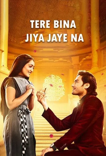 Постер: Жить не могу без тебя / Tere Bina Jiya Jaye Naa (2021)