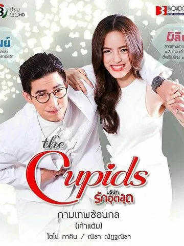 Постер: Тайная уловка Купидона / The Cupids Series: Kammathep Sorn Kol (2017)