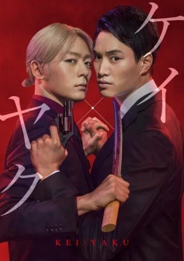 Постер: Кэй и Яку: Опасные напарники / Kei×Yaku: Dangerous Partners (2022)