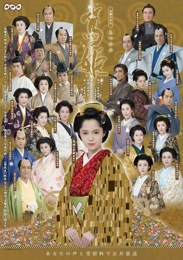 Постер: Принцесса Ацу / Atsu hime (2008)