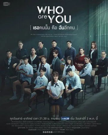 Постер: Кто ты? / Who Are You? (2020)