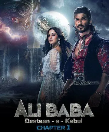 Постер: Али-Баба: Сказки Кабула / Alibaba: Dastaan-E-Kabul (2022)