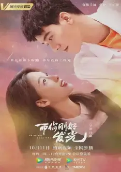Постер: Ты просто блеск! / Er ni gang hao fa guang (2021)