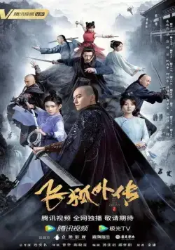 Постер: Неофициальная биография Летающего Лиса / Fei hu wai zhuan (2022)