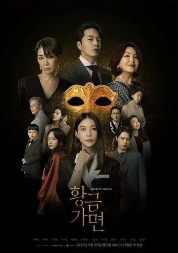 Постер: Золотая маска / Hwanggeum gamyeon (2022)