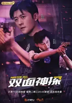 Постер: Двуликий детектив / Shuang mian shen tan (2021)
