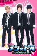 Постер: Игры в звездных мальчиков / Men doru: Ikemen aidoru (2008)