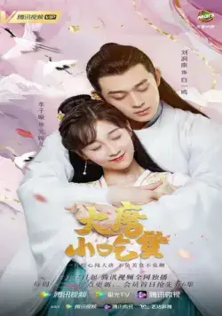Постер: Гурман династии Тан / Da tang xiao chi huo (2021)