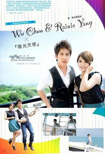 Постер: Солнечный ангел / Yang guang tian shi (2011)