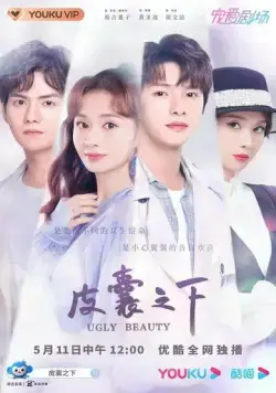 Постер: Уродливая красота / Pi nang zhi xia (2021)
