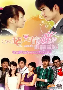 Постер: Посмотрим снова на метеоритный дождь / Let's Go Watch Meteor Shower Again (2010)