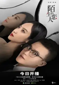 Постер: Незнакомый возлюбленный / Mo sheng de lian ren (2021)
