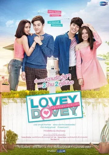 Постер: Любовь-морковь / Lovey Dovey (2016)