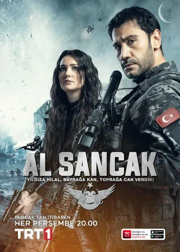 Постер: Красный флаг / Avci