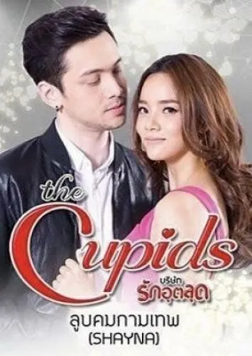 Постер: Резкий удар Купидона / The Cupids Series: Loob Korn Kammathep (2017)