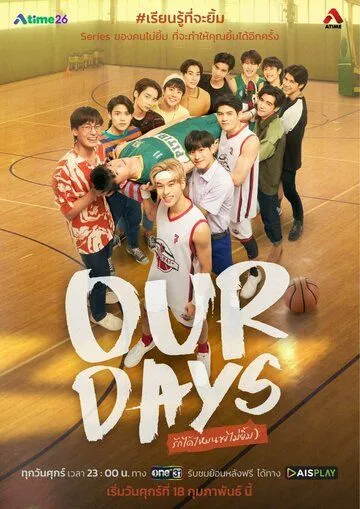 Постер: Наши дни / Our Days (2022)