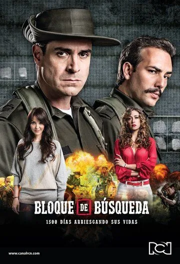 Постер: Сектор Поиска / Bloque de Búsqueda (2016)