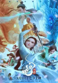 Постер: Белая Змея: Жизнь на воде / Bai she: fu sheng (2024)