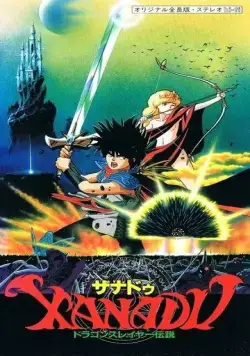 Постер: Ксанаду: Легенда об истребителе драконов (1988)
