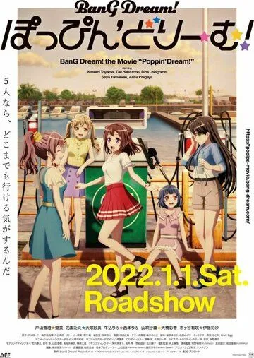 Постер: Ура мечте! Фильм: Пузырящаяся мечта! / BanG Dream! Poppin'Dream! (2022)