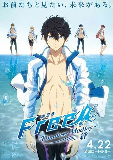 Постер: Вольный стиль! Вечное соревнование: Приветствие / Gekijouban Free! Timeless Medley: Kizuna (2017)