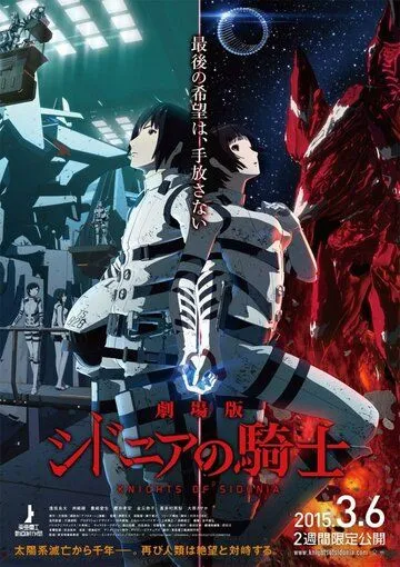 Постер: Рыцари «Сидонии». Фильм (2015)