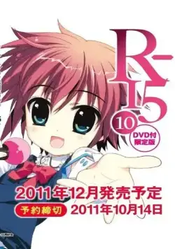 Постер: Р-15 OVA / R-15: R15 Shounen Hyouryuuki (2011)