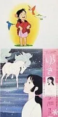 Постер: Снег / Yuki (1981)