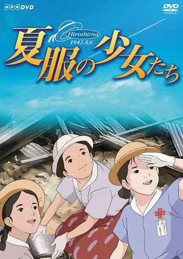Постер: Девочки в летних платьях / Natsufuku no shoujotachi (1988)
