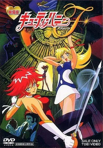 Постер: Блеск милашки Хани. Фильм / Cutey Honey Flash: The Movie (1997)