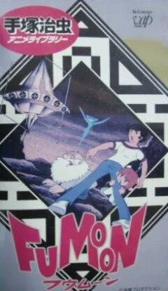 Постер: Фумун / Fumoon (1980)