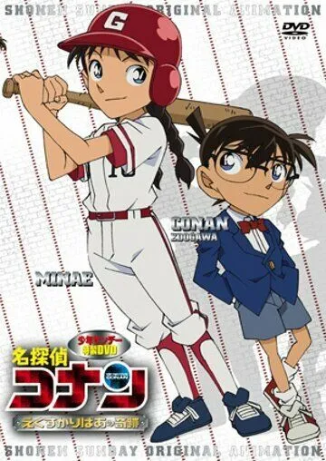 Постер: Детектив Конан OVA 12: Чудо Экскалибура / Detective Conan OVA 12: The Miracle of Excalibur (2012)