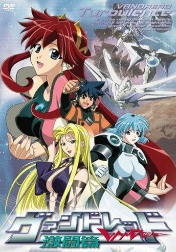 Постер: Вандред: Второй уровень OVA / Vandread: Gekitou-hen (2002)