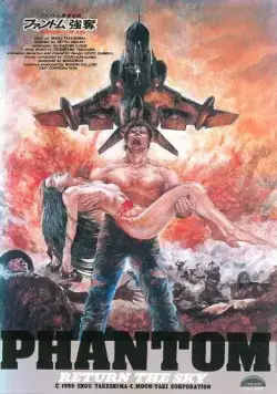 Постер: Фантом: Возвращение в небо / Phantom Yuusha Densetsu (1991)