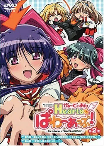 Постер: Защитники сердец OVA-2 / Guardian Hearts Power Up! (2005)