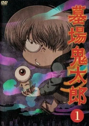Постер: Китаро с кладбища / Hakaba Kitaro (2008)
