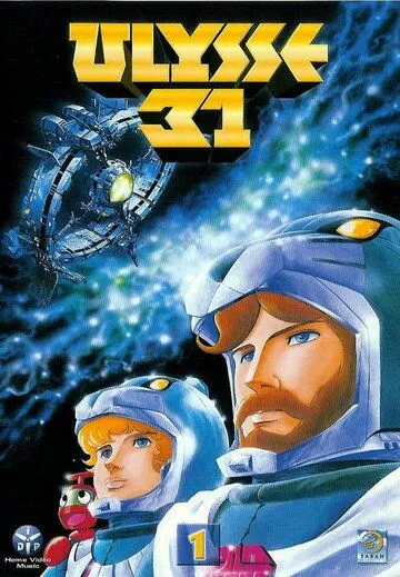 Постер: Улисс 31 / Ulysse 31 (1981)