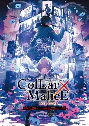 Постер: Ошейник и злоба / Collar x Malice Movie: Deep Cover (2023)