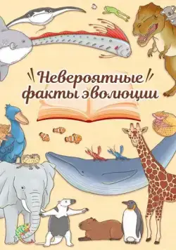 Постер: Невероятные факты эволюции / Zannen na Ikimono (2018)