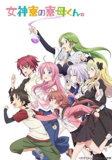 Постер: Комендант общежития богинь / Megami-ryou no Ryoubo-kun. (2021)