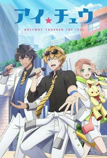 Постер: Ай Тю: Звёздная сцена / I Chu: Halfway Through the Idol (2021)