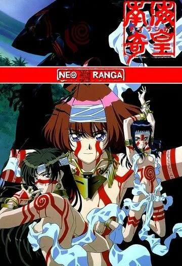 Постер: Неоранга - дух южного моря / Neo Ranga (1998)
