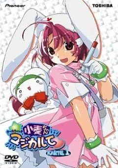 Постер: Волшебница-медсестра Комуги-тян / Nurse Witch Komugi Magikarte (2002)