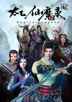 Постер: Волшебная легенда: Путь к бессмертию / Tai yi xian mo lu zhi ling fei ji (2016)