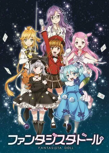 Постер: Фантастическая кукла / Fantasista Doll (2013)