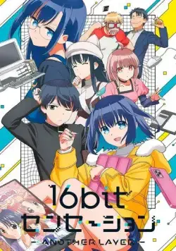 Постер: Шестнадцатибитное ощущение: Другой уровень / 16bit Sensation: Another Layer (2023)