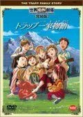 Постер: Семья певцов фон Трапп / Torappu ikka monogatari (1991)