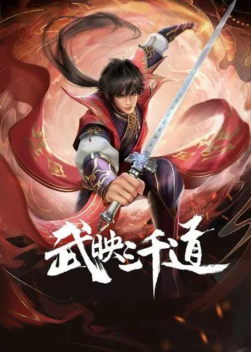 Постер: Лучший зять всех времён / Wu ying san qian dao (2022)