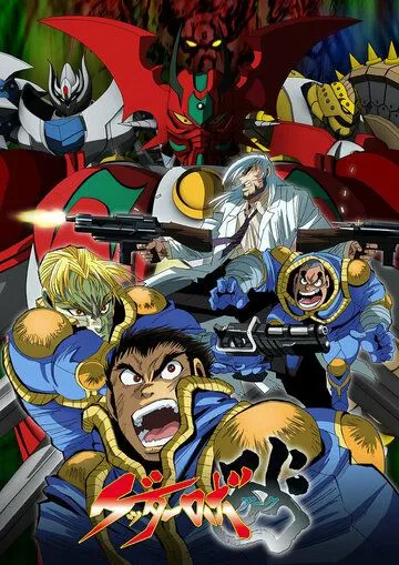 Постер: Робот Геттер Арк / Getter Robo Ark (2021)