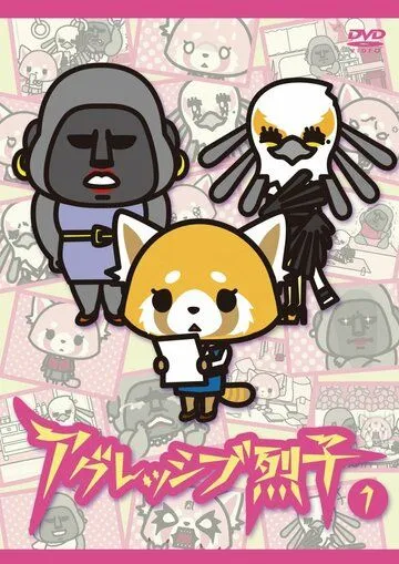 Постер: Агрессивная Рэцуко / Aggressive Retsuko (2016)